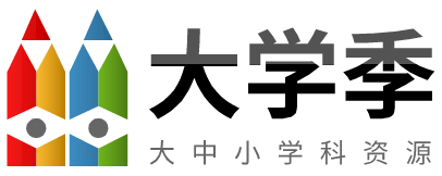 大学季